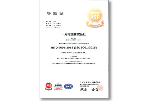 品質システム JIS Q 9001：2015（ISO9001：2015） 