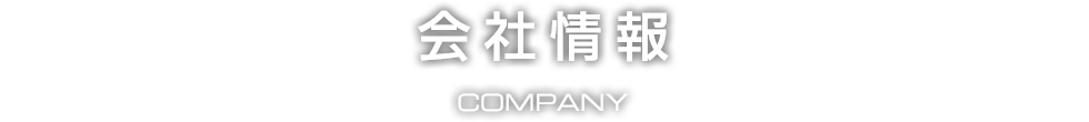 一光電機株式会社　模擬遮断器・直流無停電装置（香川県高松市）