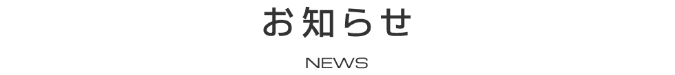 一光電機株式会社　模擬遮断器・直流無停電装置（香川県高松市）