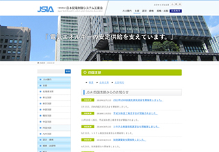 （一社）日本配電制御システム工業会（JSIA）四国支部