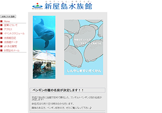 新屋島水族館