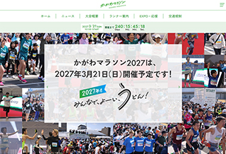かがわマラソン