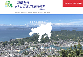 瀬⼾内海タートルフルマラソン