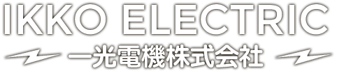 一光電機株式会社　模擬遮断器・直流無停電装置（香川県高松市）